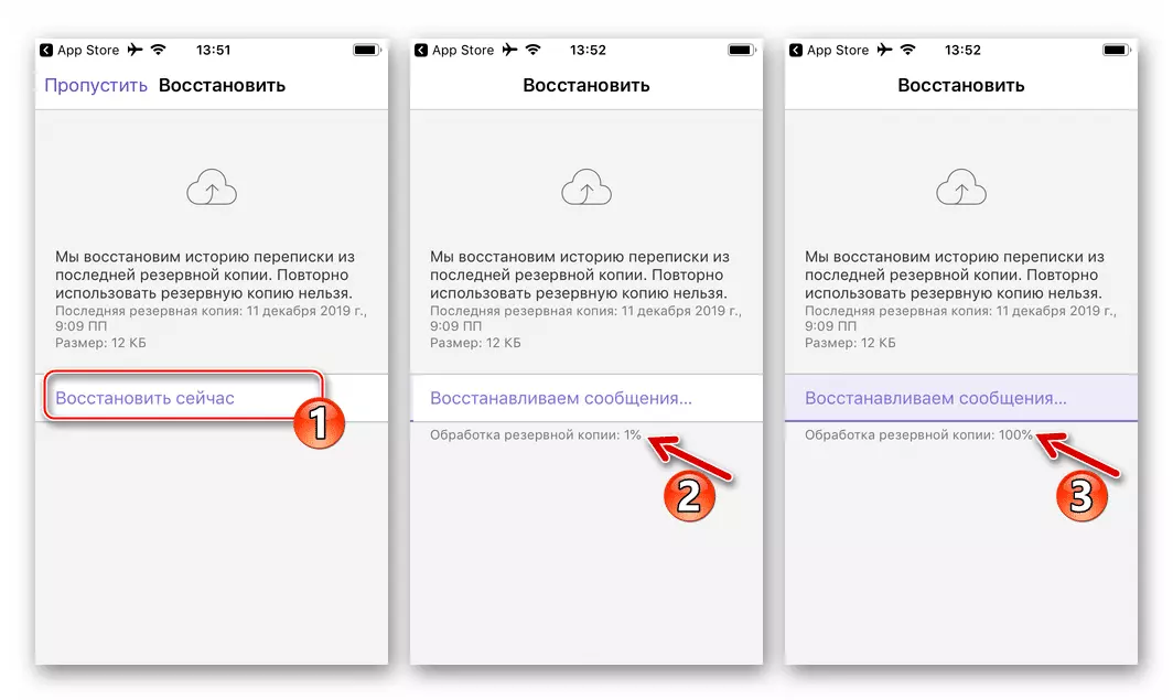 Viber для iPhone восстанавливает чаты мессенджера из резервной копии