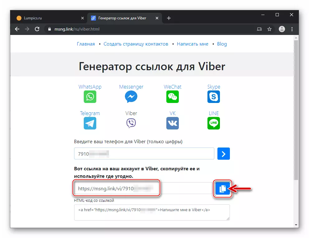 Viber копирование ссылки на мессенджер со страницы сервиса генератора ссылок