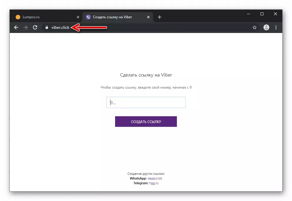 Сервис Viber для создания ссылки на мессенджер Viber.click