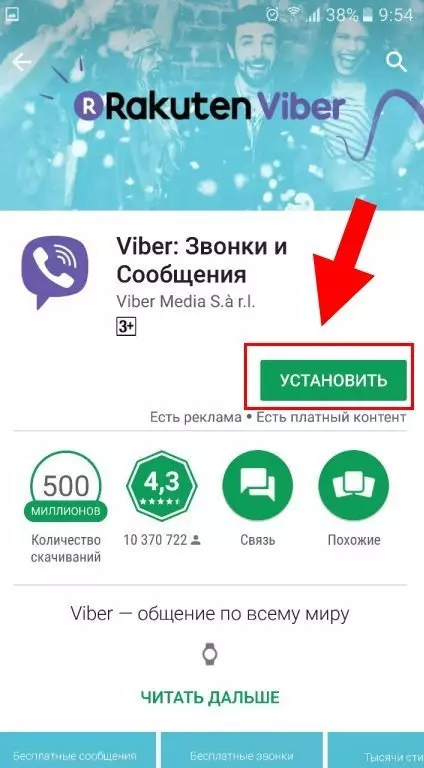 Загрузите и установите приложение Viber из Google Play
