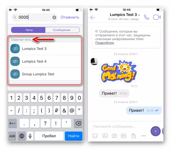 Viber для iPhone открывает скрытые чаты после ввода PIN-кода