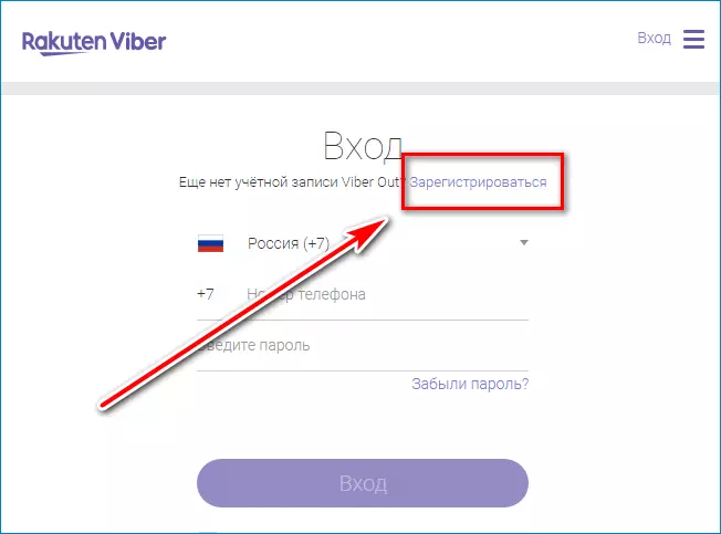 Зарегистрируйтесь в Viber