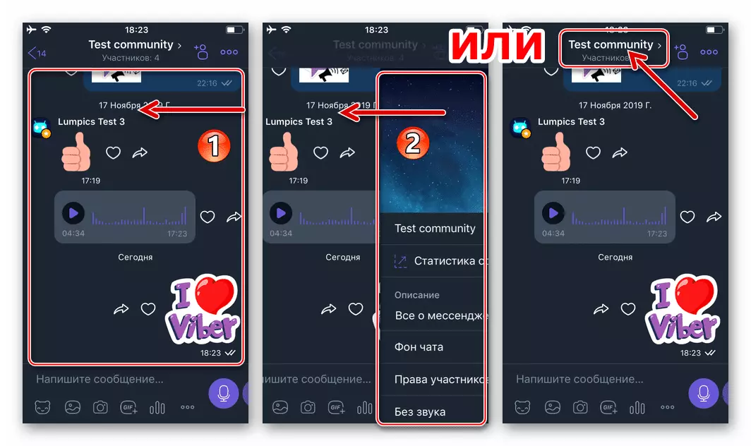 Viber для iOS: откройте групповой чат или параметры сообщества