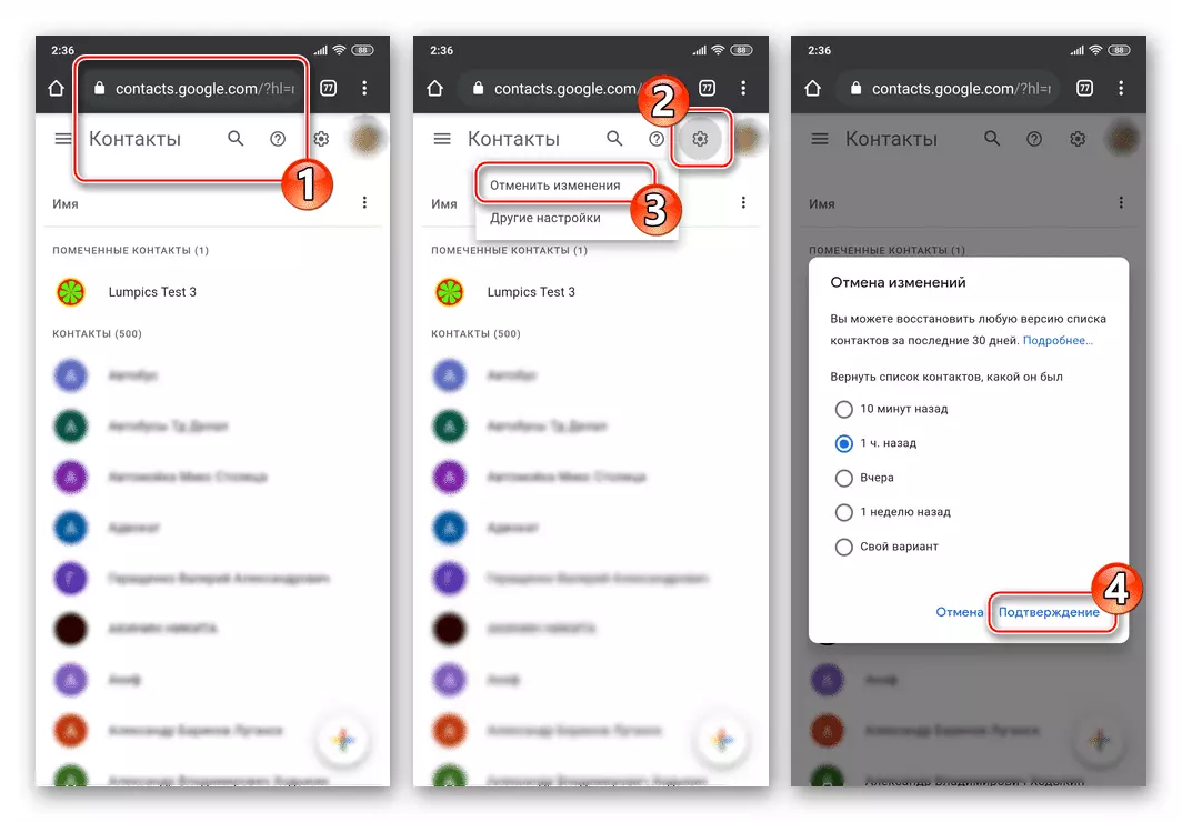 Viber для Android как восстановить записи адресной книги через Google Контакты