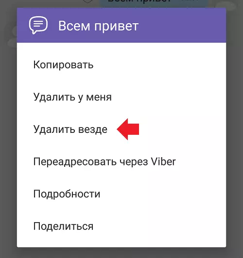 Как удалить сообщения или очистить чат группы в Viber?