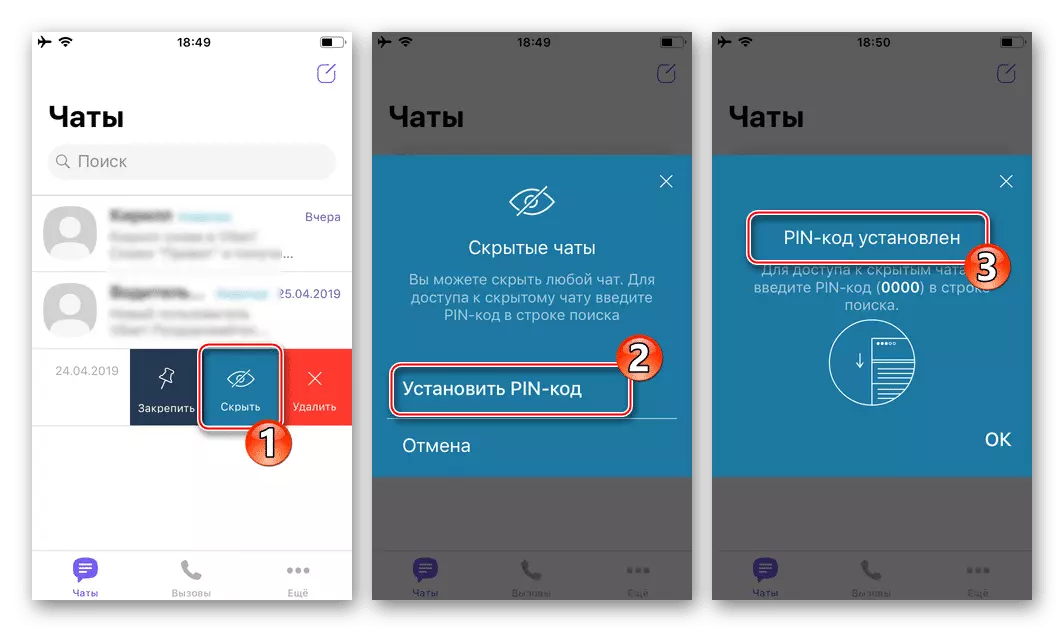 Viber для iPhone Создание PIN-кода для доступа к скрытым чатам