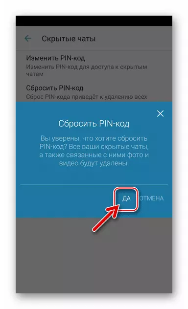 Viber для Android Попросите удалить все скрытые чаты перед сбросом PIN-кода