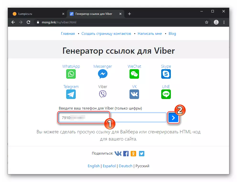 Viber, создающий ссылку на мессенджер с помощью сервиса Link Generator