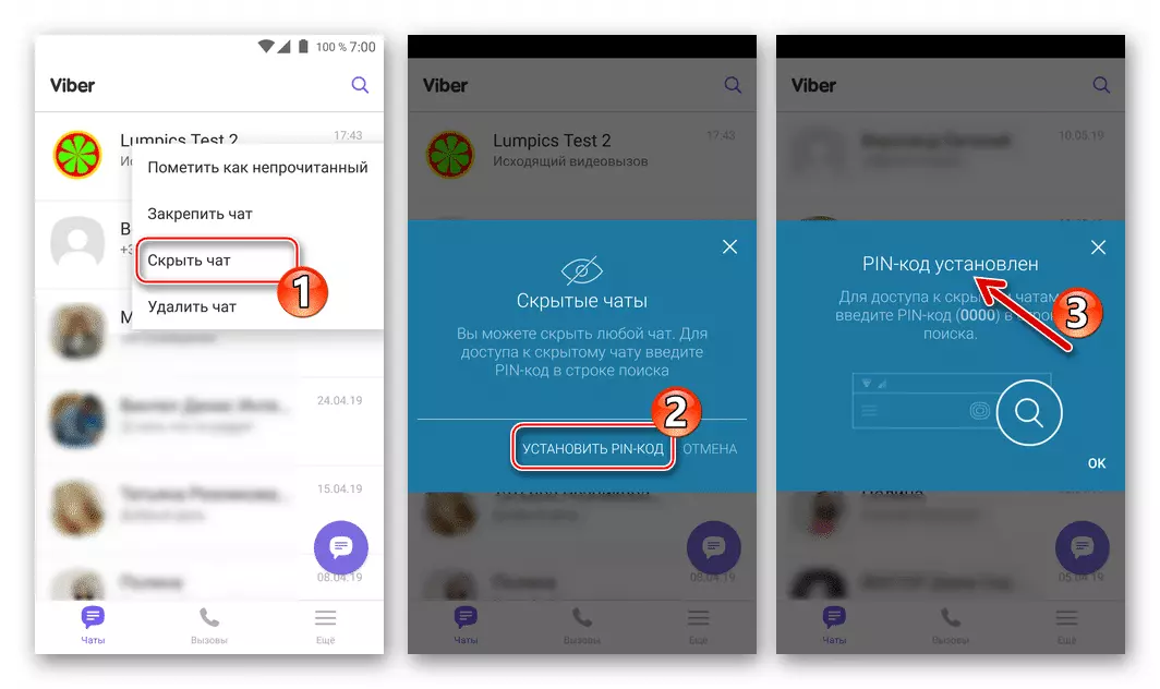 Viber для Android Назначение PIN-кода для скрытых чатов