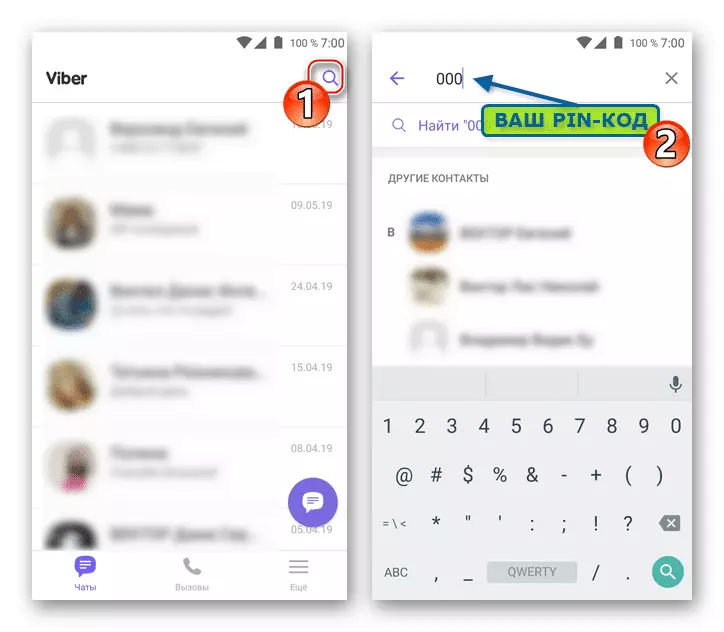 Viber для Android Введите PIN-код в поле поиска коммуникатора, чтобы открыть скрытые чаты