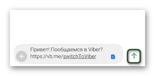 Приглашение в Viber с помощью текстового сообщения