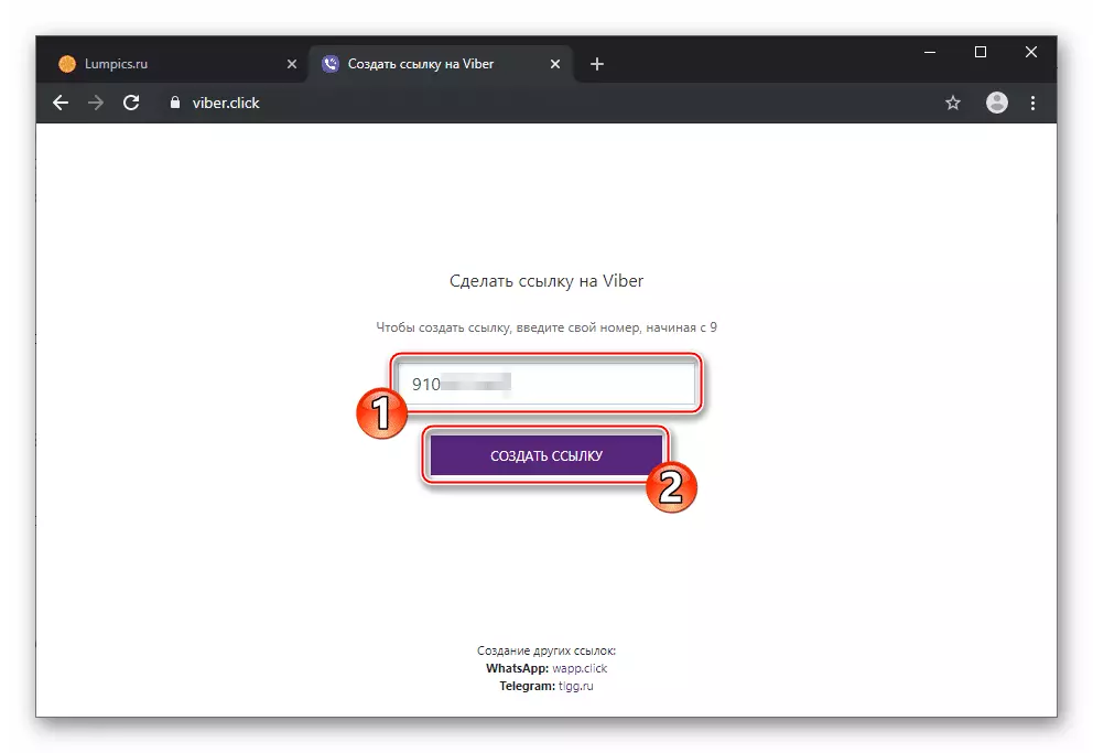 Как подключиться к Viber Messenger с помощью viber.click