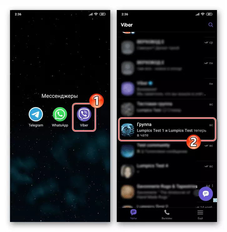 Viber для Android: откройте мессенджер, переключитесь в групповой чат или сообщество