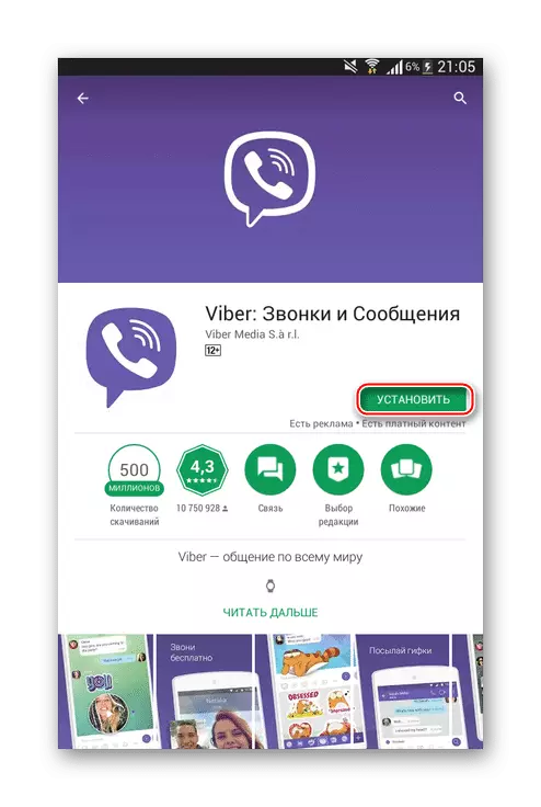 Начало бесплатной загрузки Viber на телефон Fly из Play Store