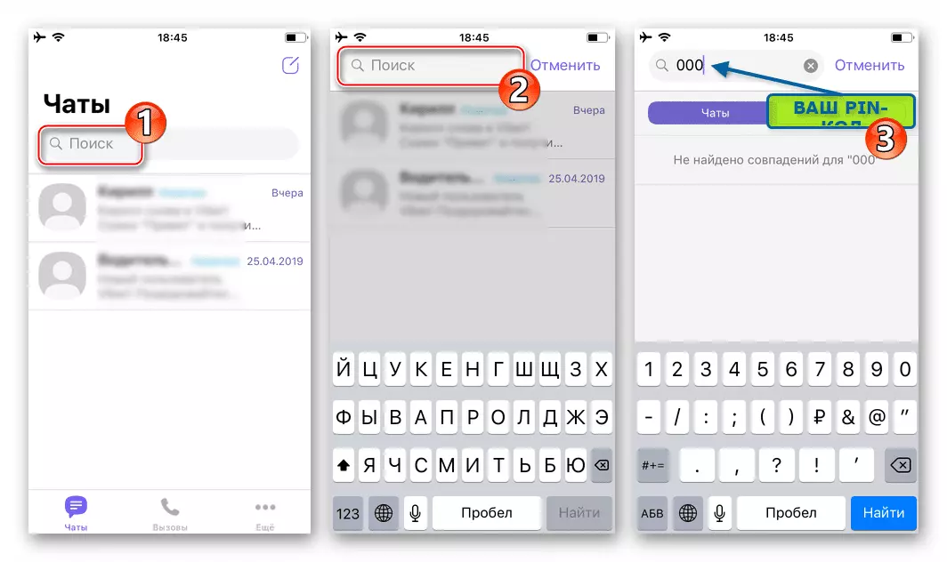 Viber для iPhone введите PIN-код в строке поиска мессенджера, чтобы открыть скрытые чаты и группы