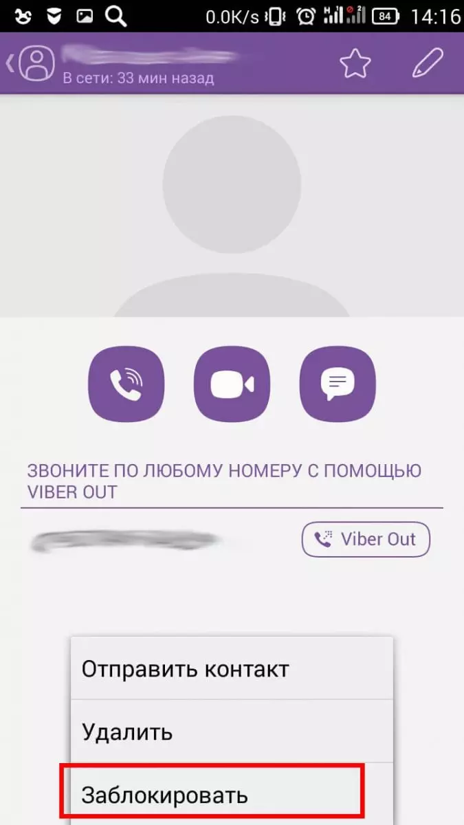 Как заблокировать контакт в Viber
