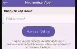 Не приходит смс с кодом активации Viber