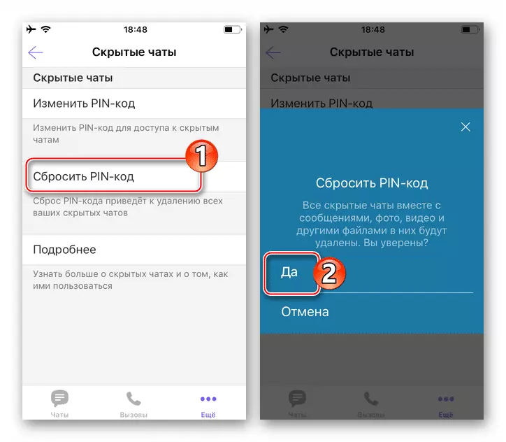Viber для iPhone Сброс PIN-кода чата для скрытых чатов, запрос подтверждения