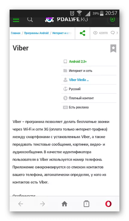 Перейдите на страницу Viber на сайте PDALife